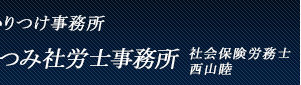 税理士法人 遠藤税務会計事務所